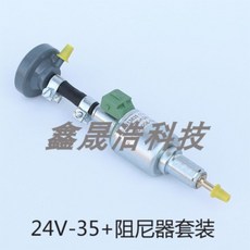 베바스토 무시동히터 펌프 Webasto 12v24v 오일펌프, 24V-35 피니싱 세트