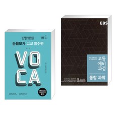 ebs고등보카