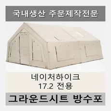 추천2 네이처하이크17.2