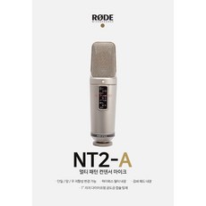 RODE NT2-A 정식수입품 콘덴서 마이크