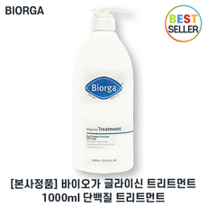정품) 바이오가 글라이신 트리트먼트 1000ml (g) 1개 단백질트리트먼트 최신제조, 1개*1000ml{g}