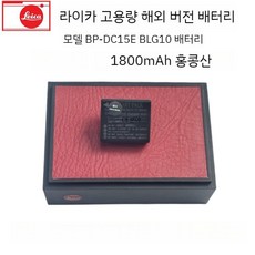 라이카 D-LUX7 C-LUX DLUXtyp109 정품 배터리 BP-DC15E, 라이카 BP-DC15E