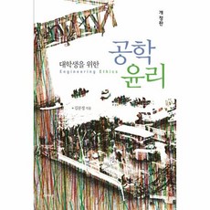 공학윤리김유신