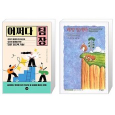 레밍딜레마