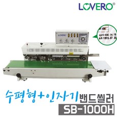 밴드실러sb1000h