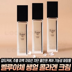 [로코스나인] 홍여진 벨루아체 쌩얼 콜라겐 크림 1+1 주름개선 잡티커버 톤업 미백 자외선차단 올인원케어 쌩얼크림 3중기능성