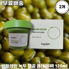 비플레인 녹두 모공 클레이 팩 120ml