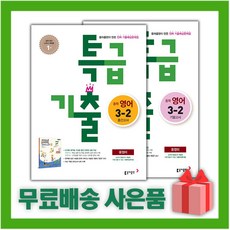 특급기출영어3-2기말고사윤정미