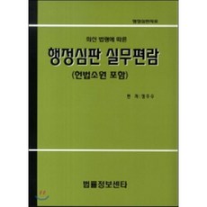 행정심판