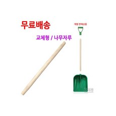 삽자루
