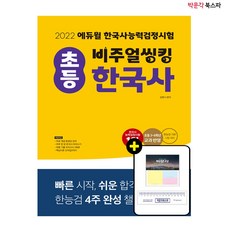 초등한국사에듀윌