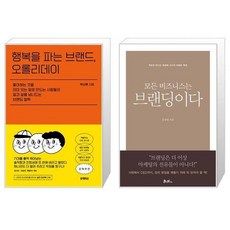 모든비즈니스는브랜딩이다