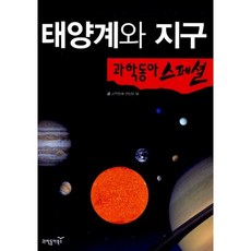 태양계와 지구