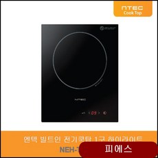 NEH-T110 엔텍 1구 전기레인지 하이라이트 오피스텔 인덕션 주방가전 nxtj