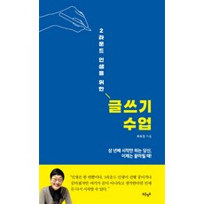 글쓰기의최전선