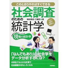 사회 조사에 대한 통계 - 살아있는 실례로 이해 - (현장 통계학), 단일옵션, 단일옵션