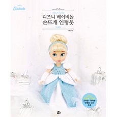 아기신데렐라옷