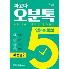 파고다5분톡