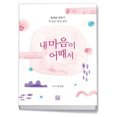 유니오니아시아 내 마음이 어때서 생활성서사, One color | One Size