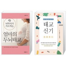 태교신기