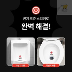 물류창고TV 변기 조준 스티커 남자소변기 변기스티커