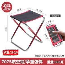 브랜드 온 휴대용의자 플바인딩 숏 휴대용트 사파리 작은 걸상 알루미늄 경량 낚시의자 기차 여행 신기, 와인레드 라지 주머니 타입 7075