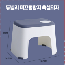 듀벨리 미끄럼방지 화장실 욕조 목욕 발디딤대 욕실의자