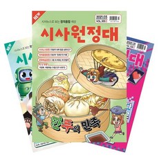 월간잡지 시사원정대 1년 정기구독, 동아이지에듀