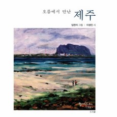 제주오름책