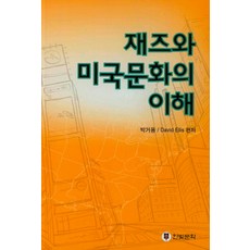 재즈의역사