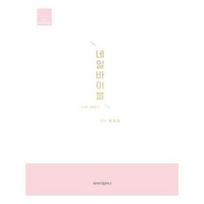 네일바이블