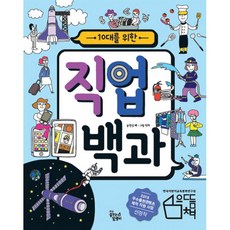 10대직업