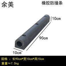 고무보호대 데크범퍼 충격흡수 차량 고무 선박 완충용, D타입90*10*10CM, 1개