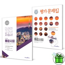미래엔통합사회자습서