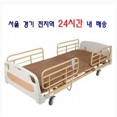 병원침대 1개월대여 (3모터 전동침대) 서울경기 24시간내 방문설치