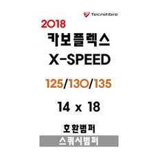 그레이스 SSK)카보플렉스 X-SPEED 125 130 135 범퍼, one color
