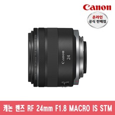 [캐논총판]캐논 렌즈 RF 24mm F1.8 MACRO IS STM 정품등록