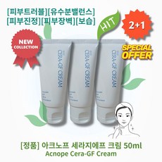 l정품l l추천l l리뉴얼l lHOTl lAcnopel lCera-GFl 아크노프 세라지에프 세라렌 크림 피지조절 세라마이드 병풀 덱스판테놀 피부트러블 유수분 피부진정 피부장벽, 3개, 50ml
