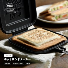 양면그릴팬 TSBBQ 핫 샌드 메이커 귀 압착 2장용 착탈 가능 가스 불직화라디언트 대응 IH 일본매장상품