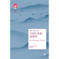 그리스도를본받아