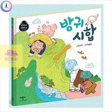 방귀시합책