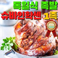 올곧슈바인학센