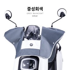 방수 덮개 전기자전거 비닐 커버 스쿠터 오토바이, 틴티드[중형차]-그레이, 1개