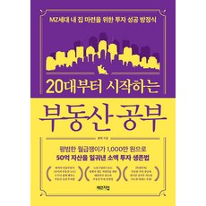 20대부터 시작하는 부동산 공부 / 체인지업, One color | One Size