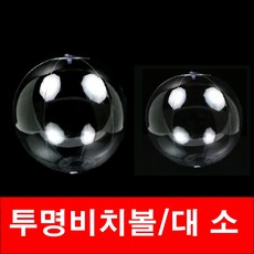 그리기투명비치볼