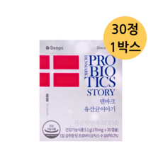 크리스찬한센 덴마크 유산균 이야기, 1정, 30개