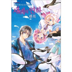 새벽의연화팬북