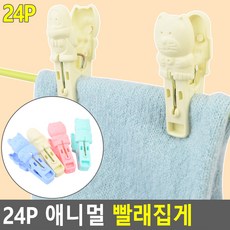 귀여운 동물 캐릭터 빨래집게 24P 2개 양말집게 물건집게 예쁜집게 찝게, 상세페이지참조