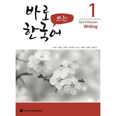 바로쓰는한국어4