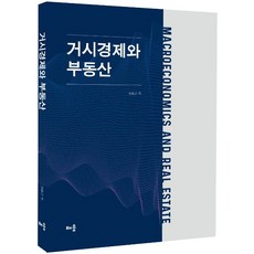 중급거시경제문제집